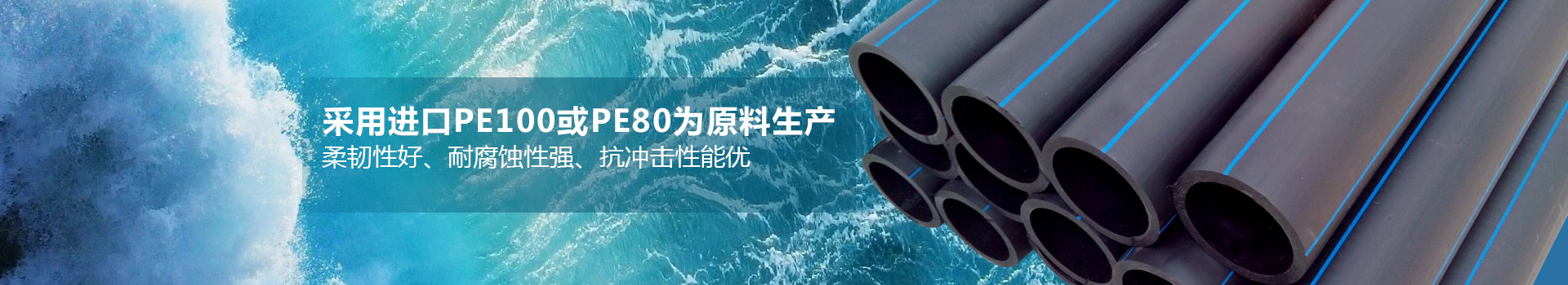 天勤給水管采用進(jìn)口PE100或PE80為原料生產(chǎn) 柔韌性好 耐腐蝕性強抗沖擊性能優(yōu)